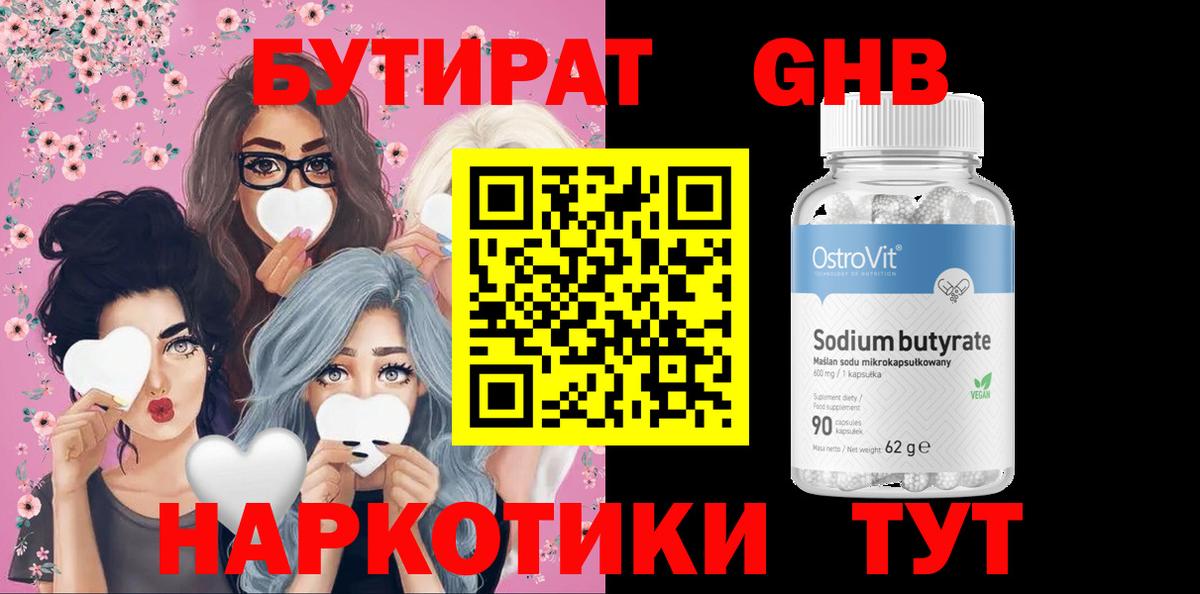БУТИРАТ 99%  Вход с VPN  Дубна 