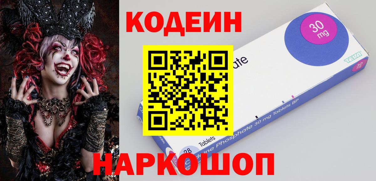 Кодеин напиток Lean (лин) Дубна