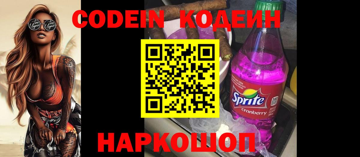 Кодеиновый сироп Lean Purple Drank  Кодеиновый сироп Lean напиток Lean (лин)  Вход с VPN  Дубна 