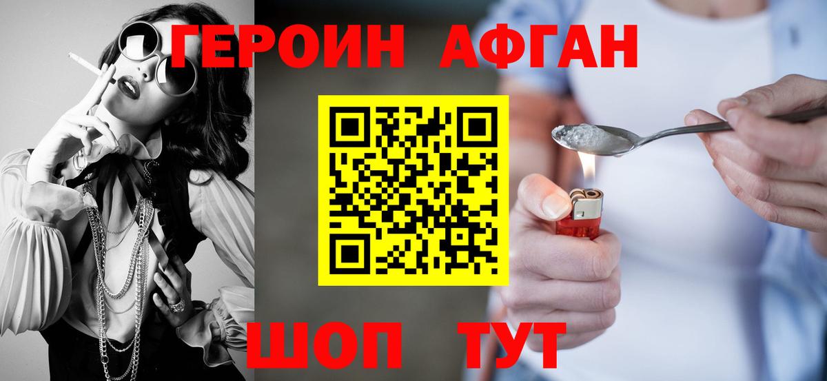 Героин VHQ  Вход с VPN  Дубна 