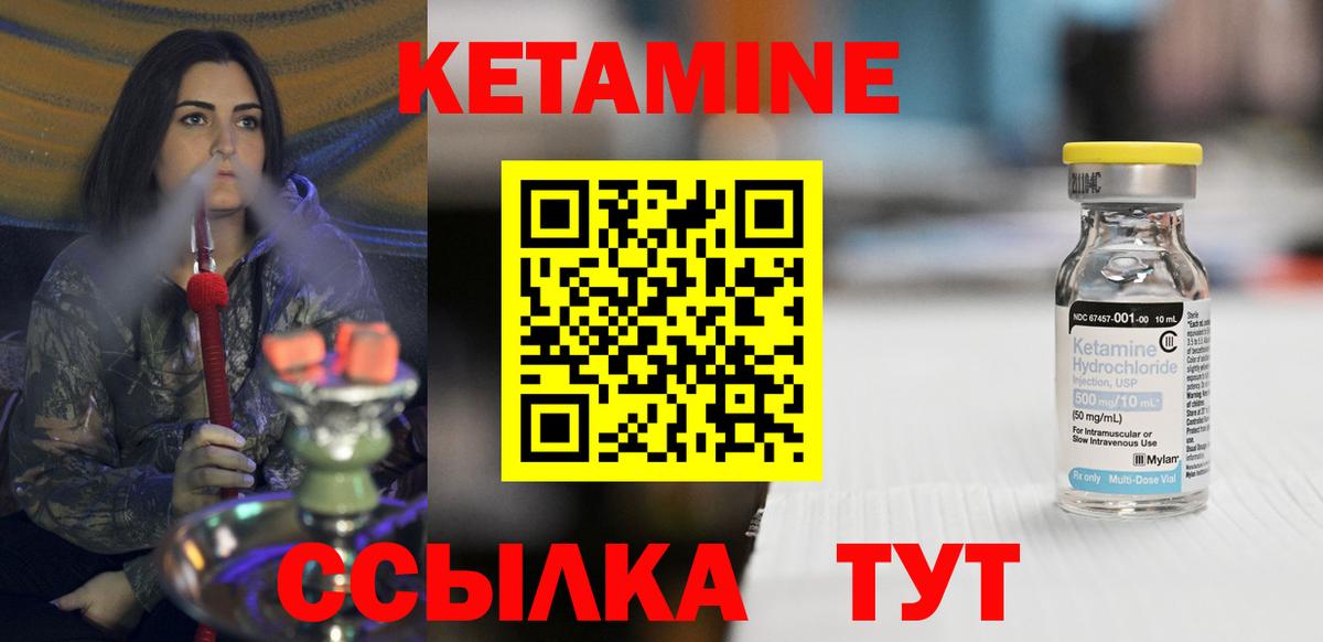 КЕТАМИН VHQ Дубна