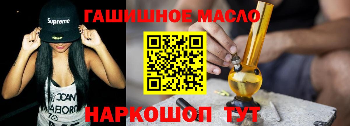 ТГК гашишное масло Дубна